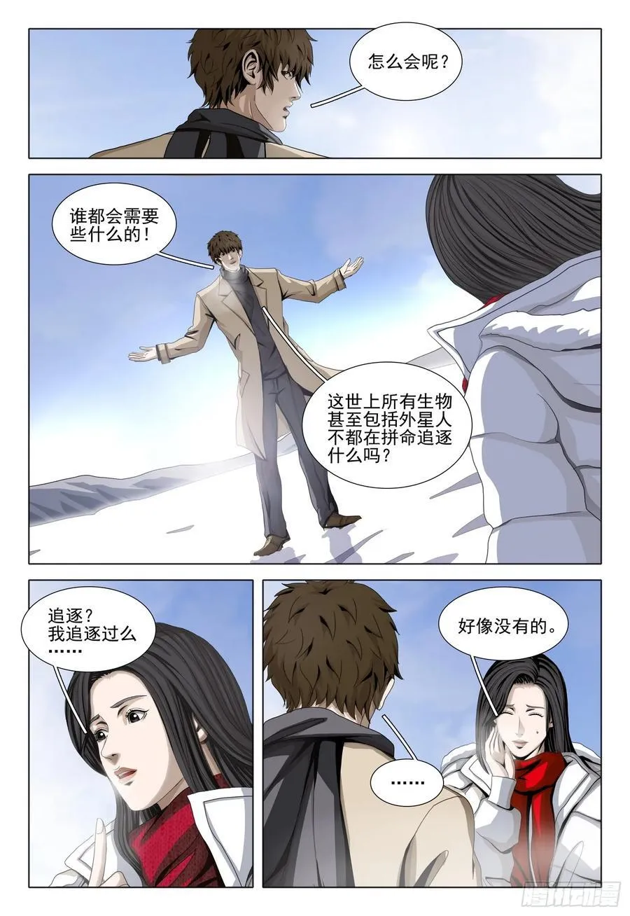 第二部 第三十五话 上 第4页