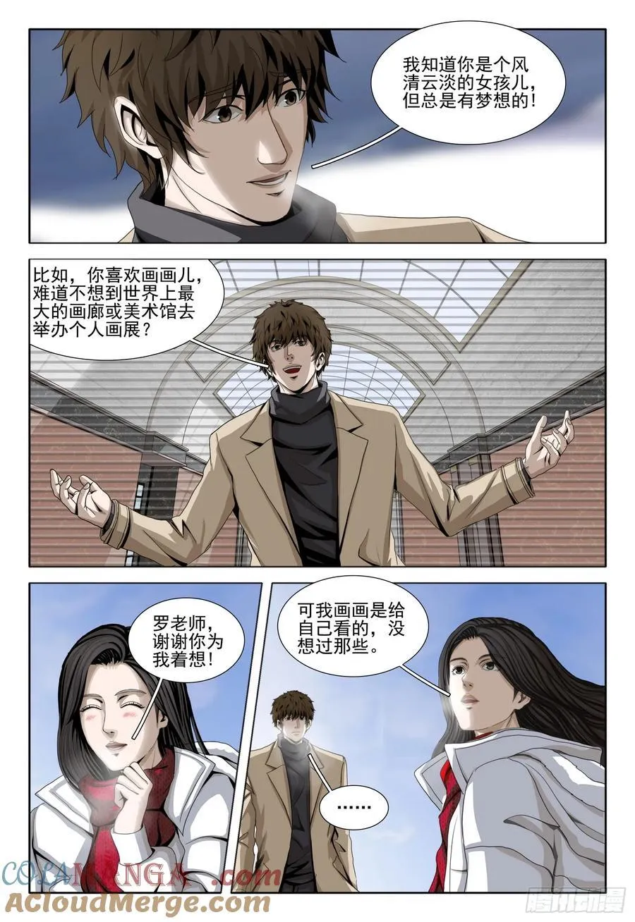 第二部 第三十五话 上 第5页