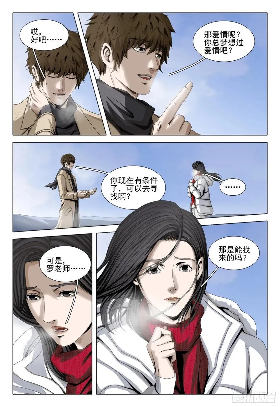 第二部 第三十五话 上 第6页