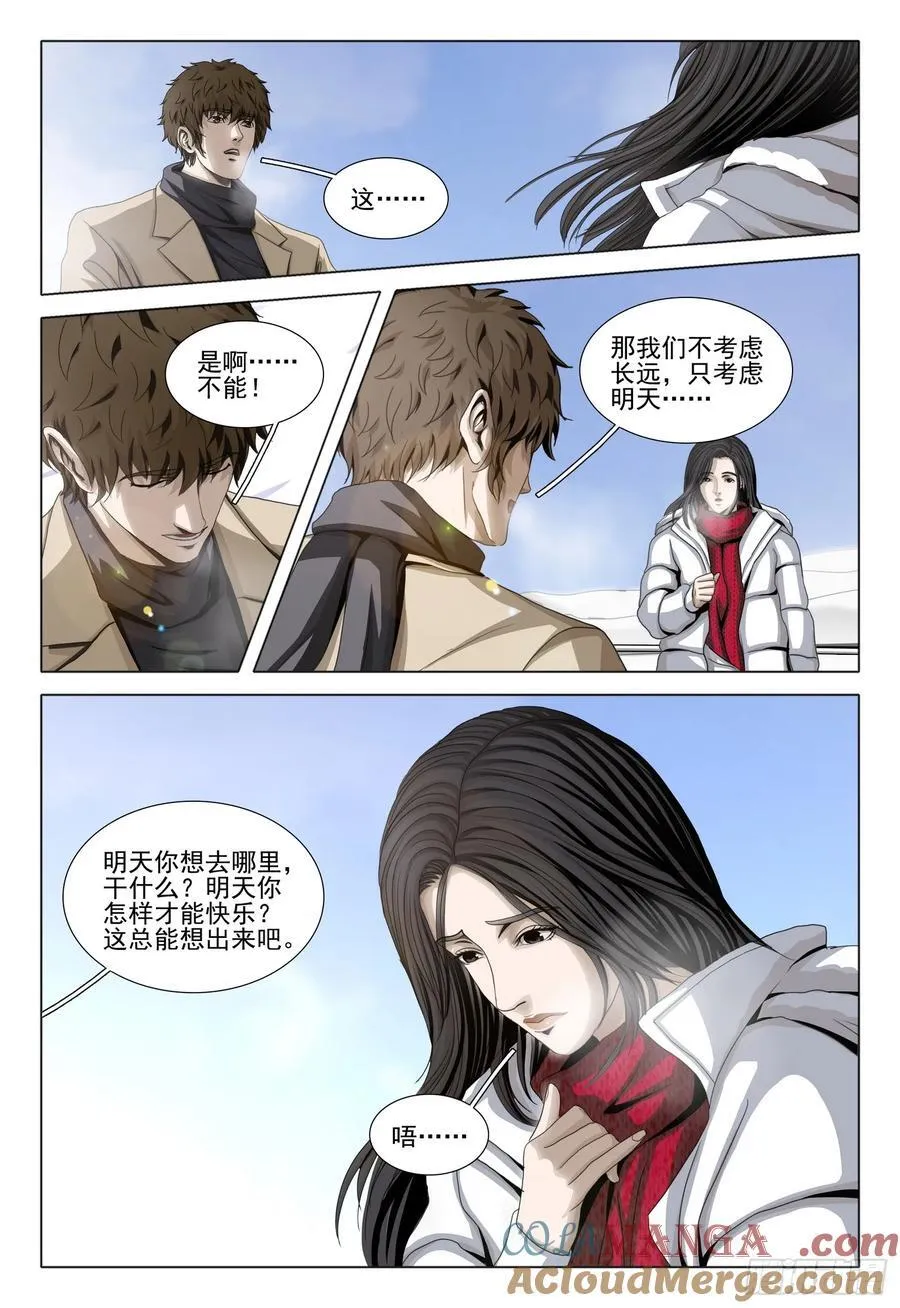 第二部 第三十五话 上 第7页