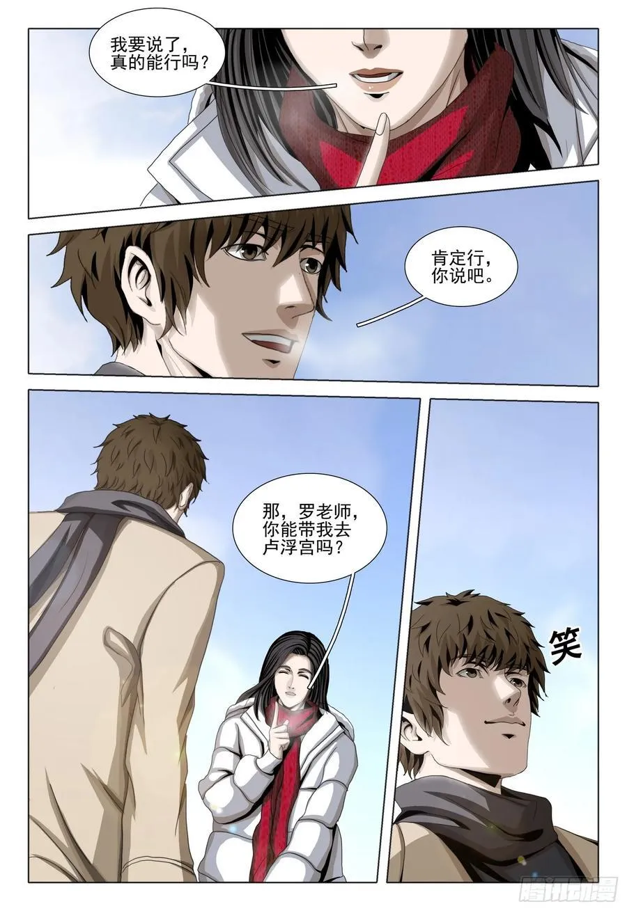 第二部 第三十五话 上 第8页