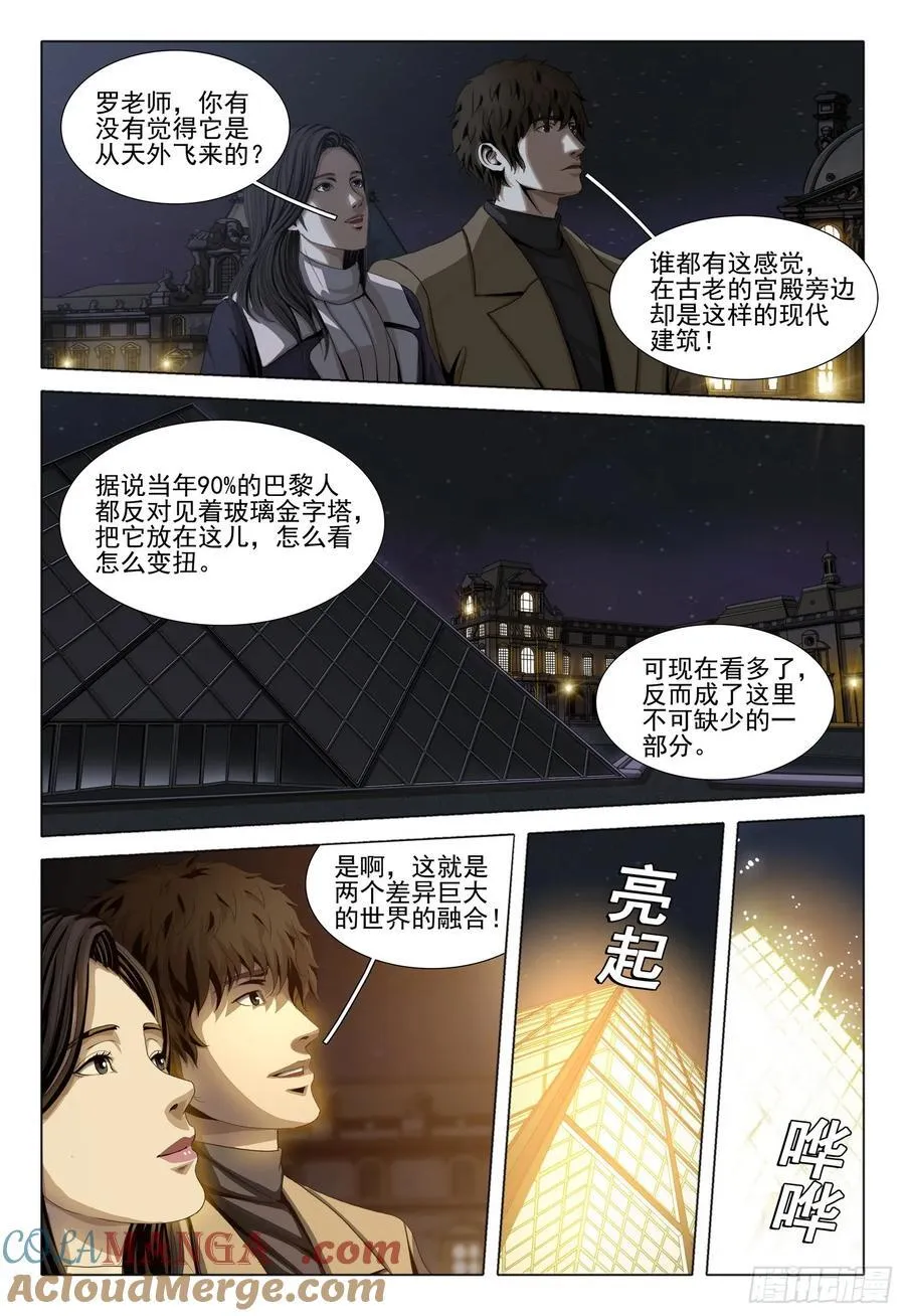 第二部 第三十五话 上 第11页