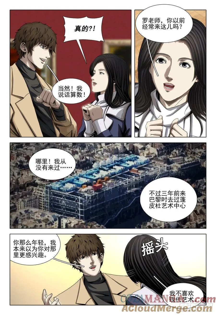 第二部 第三十五话 下 第2页