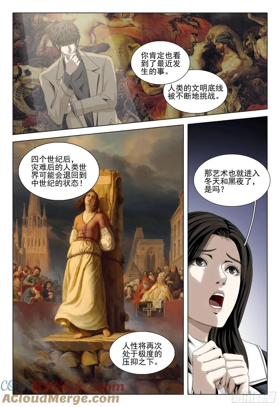 第二部 第三十五话 下 第5页