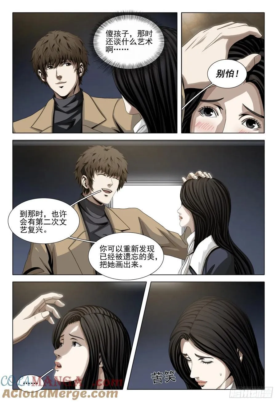 第二部 第三十五话 下 第6页