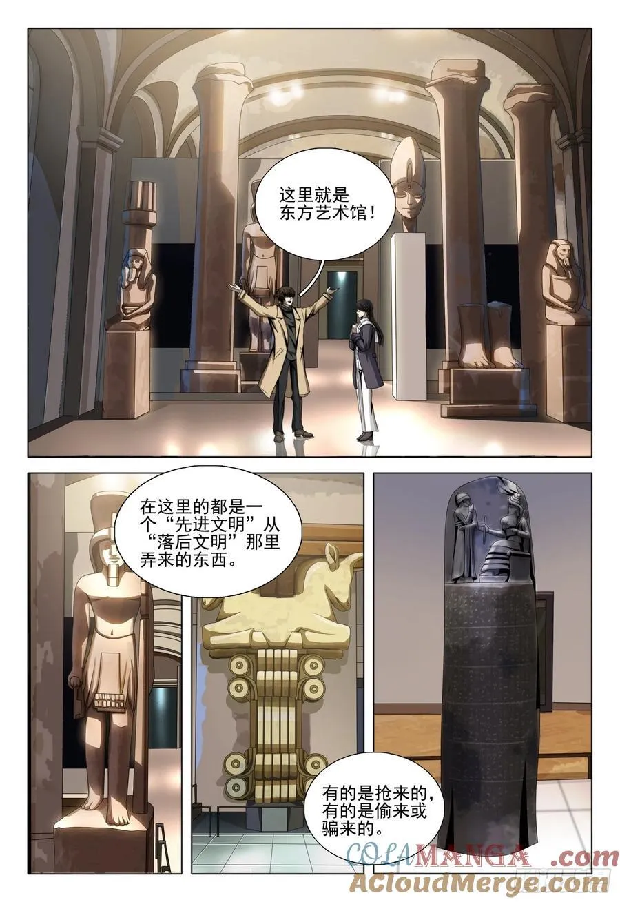 第二部 第三十五话 下 第10页