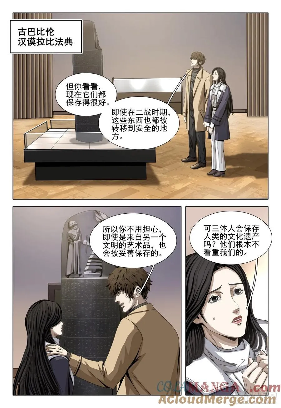 第二部 第三十五话 下 第11页
