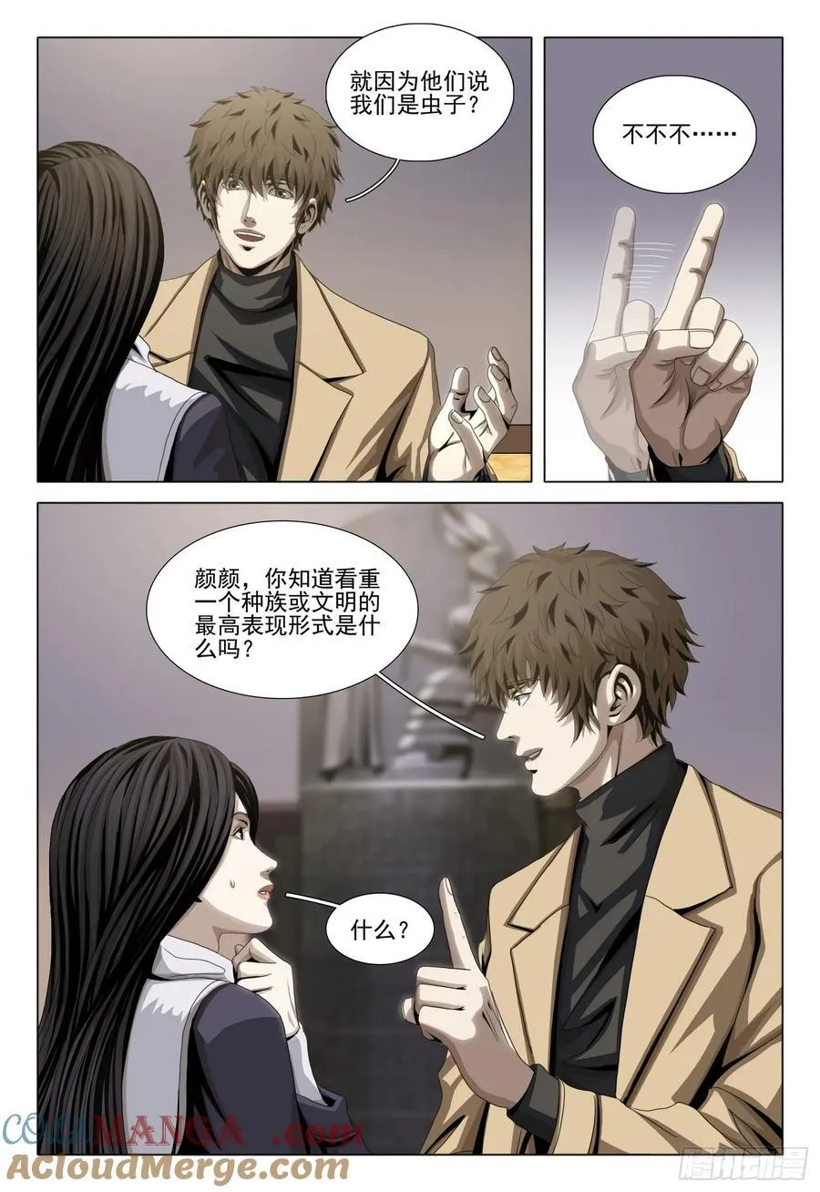 第二部 第三十五话 下 第12页