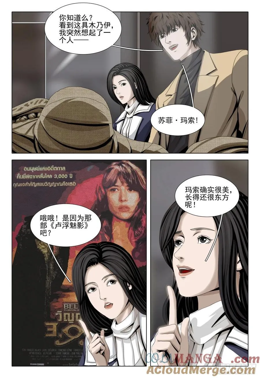 第二部 第三十六话 上 第3页