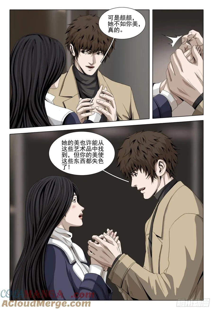 第二部 第三十六话 上 第4页