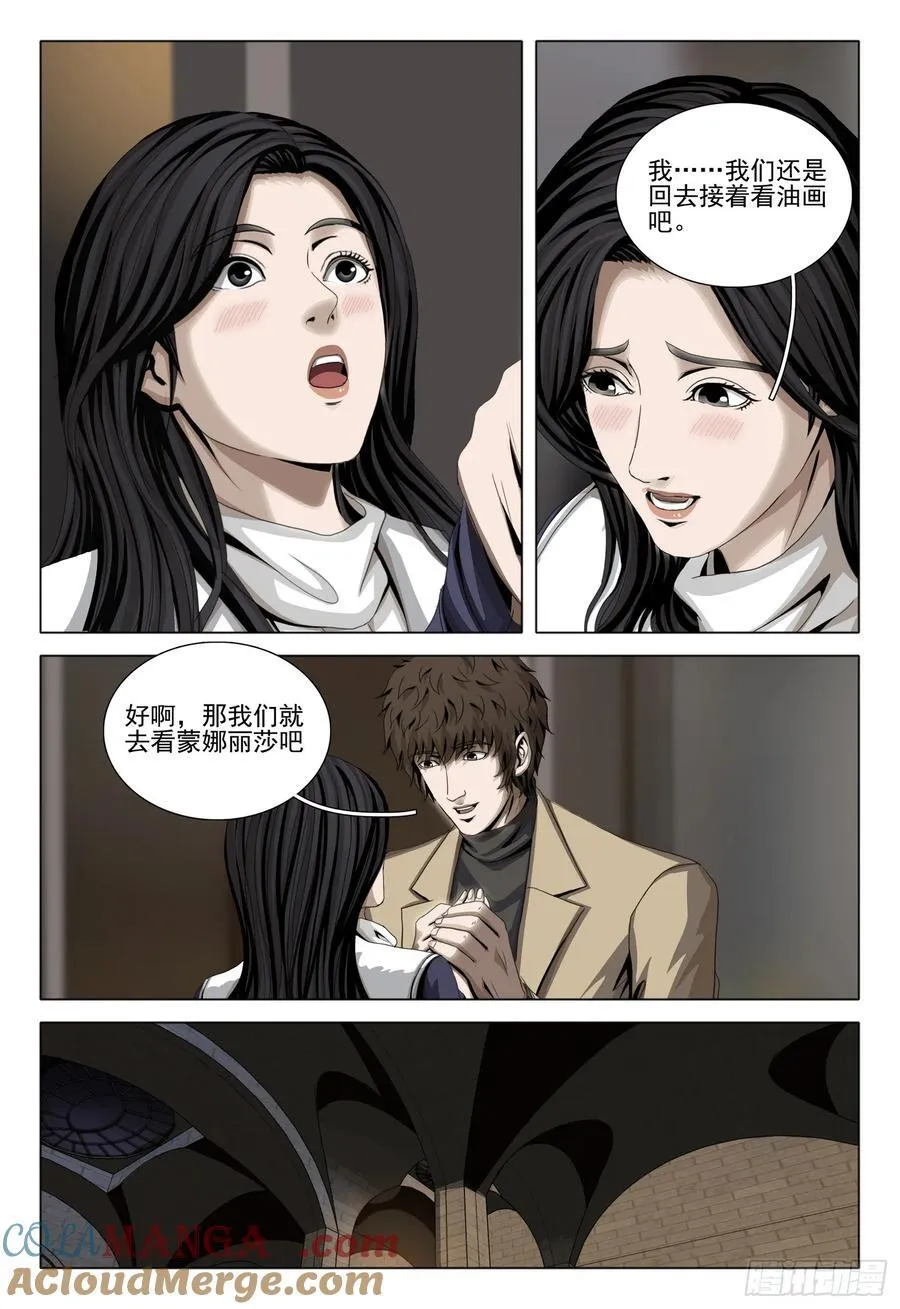 第二部 第三十六话 上 第5页