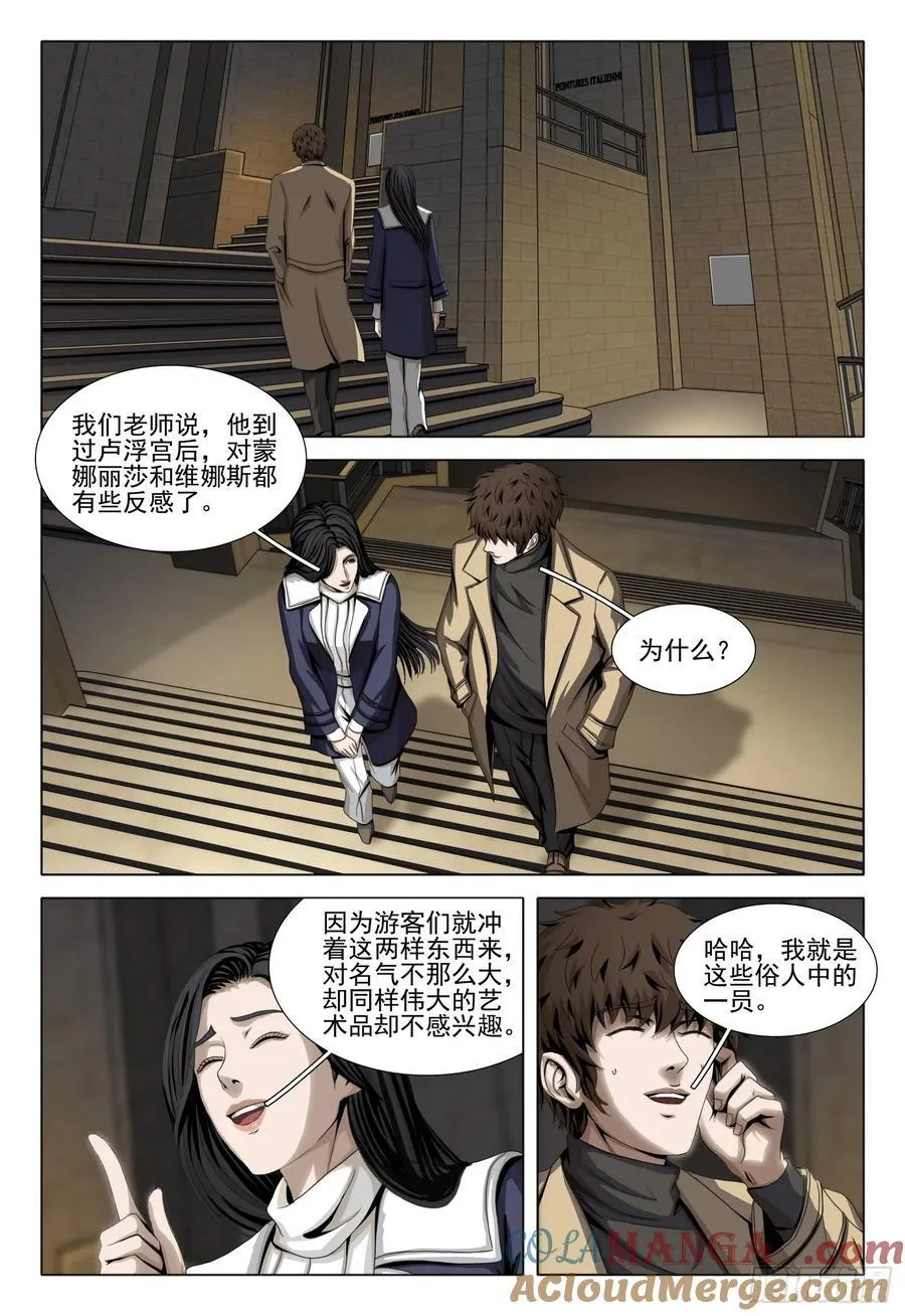 第二部 第三十六话 上 第6页