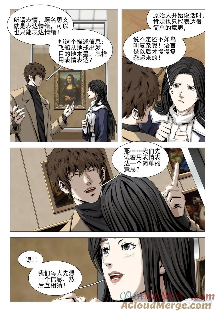 第二部 第三十六话 上 第13页