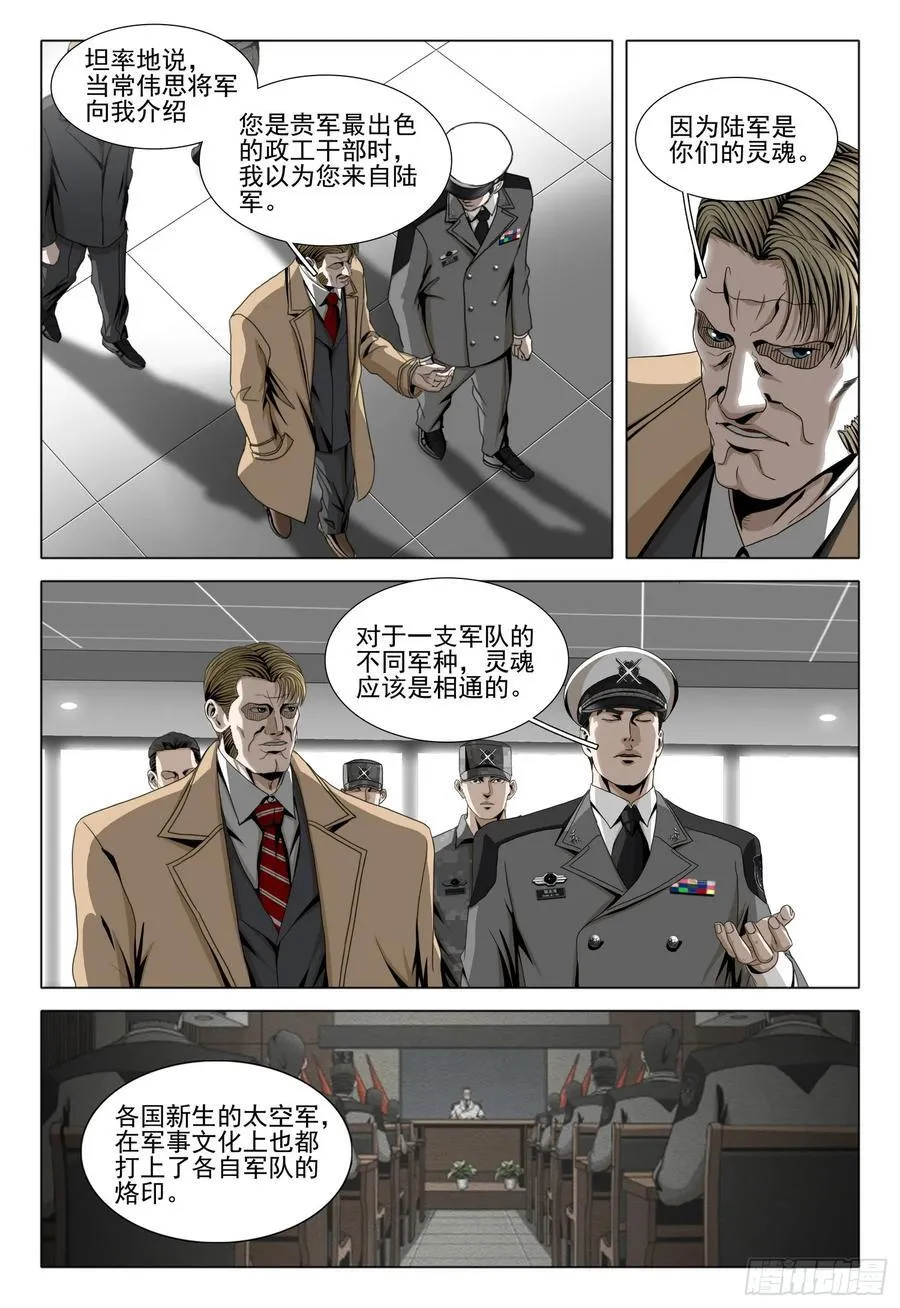 第二部 第三十六话 下 第8页