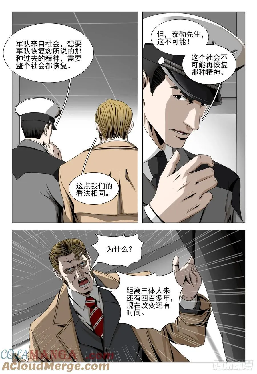 第二部 第三十六话 下 第11页