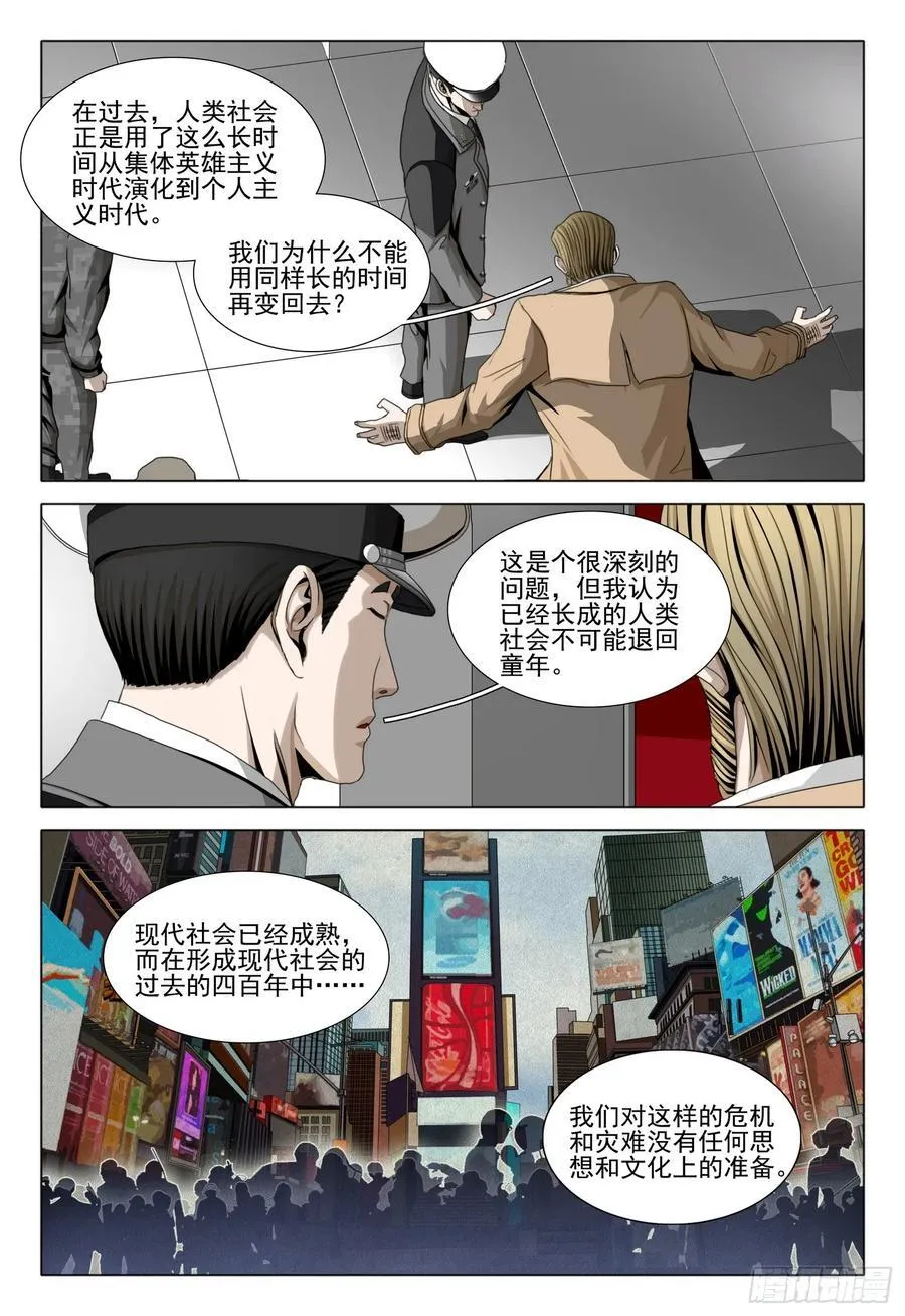 第二部 第三十六话 下 第12页