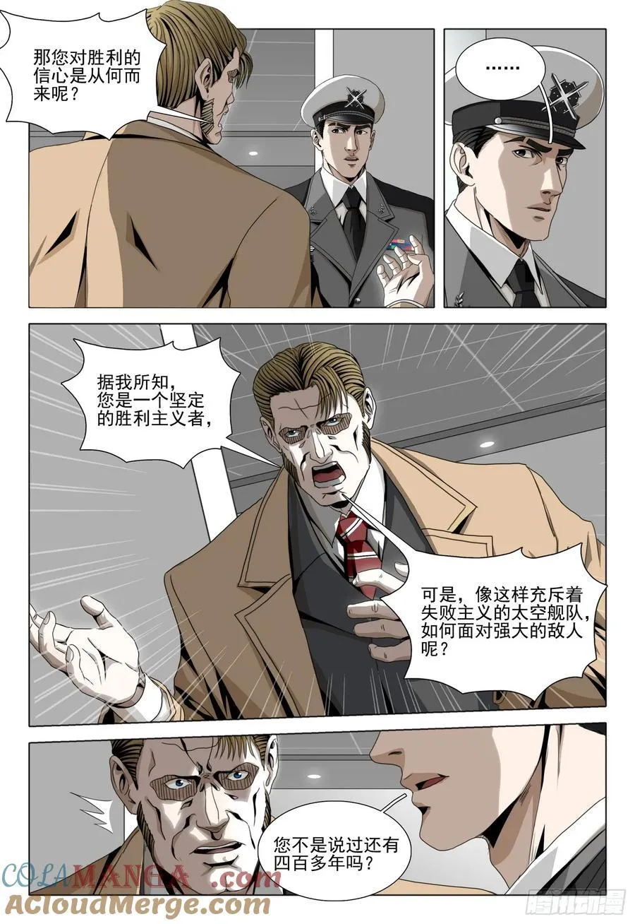 第二部 第三十六话 下 第13页