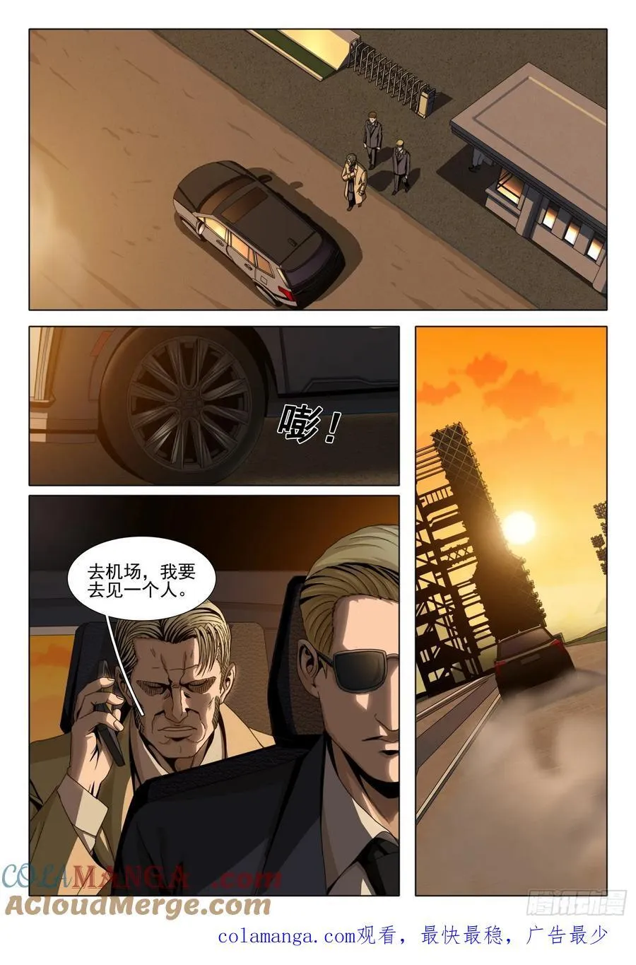 第二部 第三十六话 下 第17页
