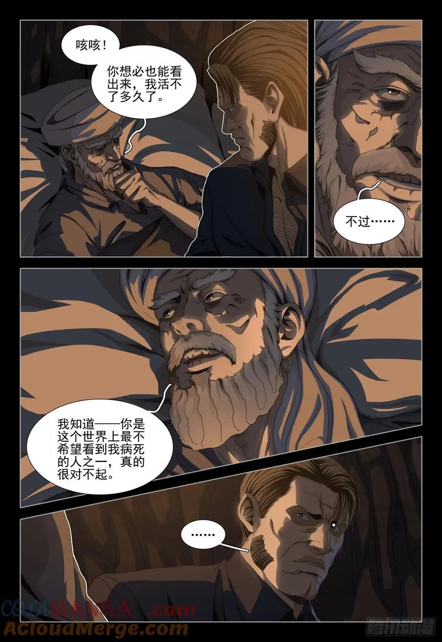 第二部 第三十七话 上 第8页