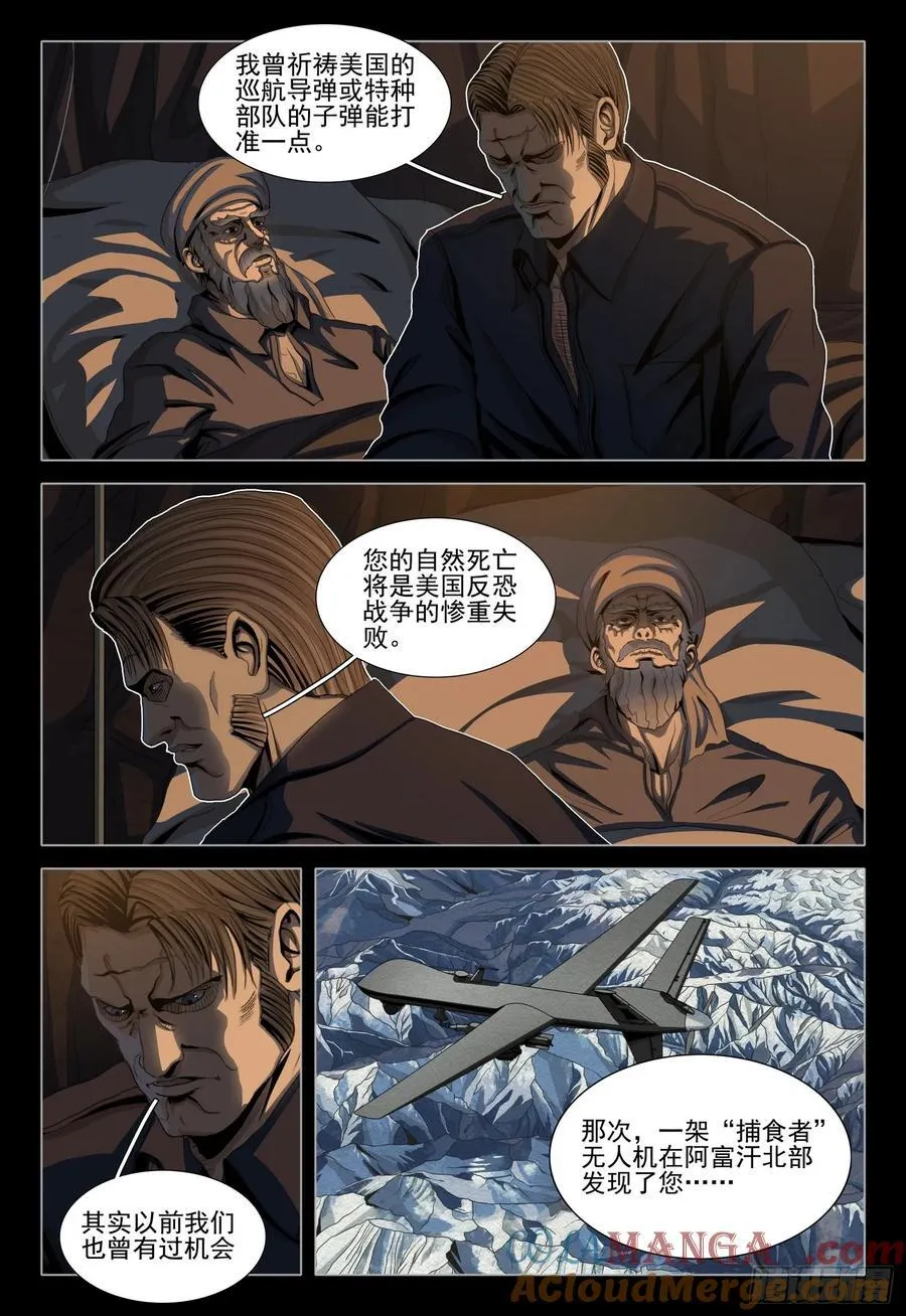 第二部 第三十七话 上 第9页