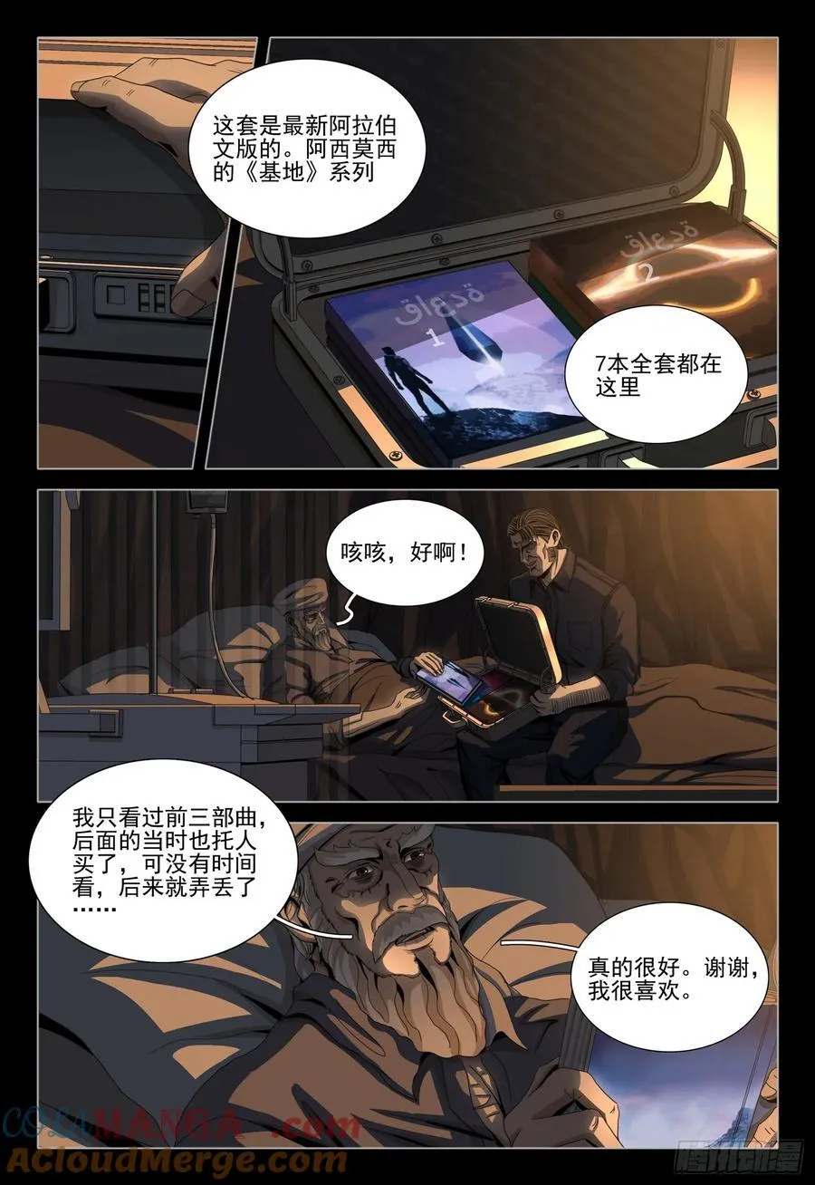 第二部 第三十七话 上 第11页