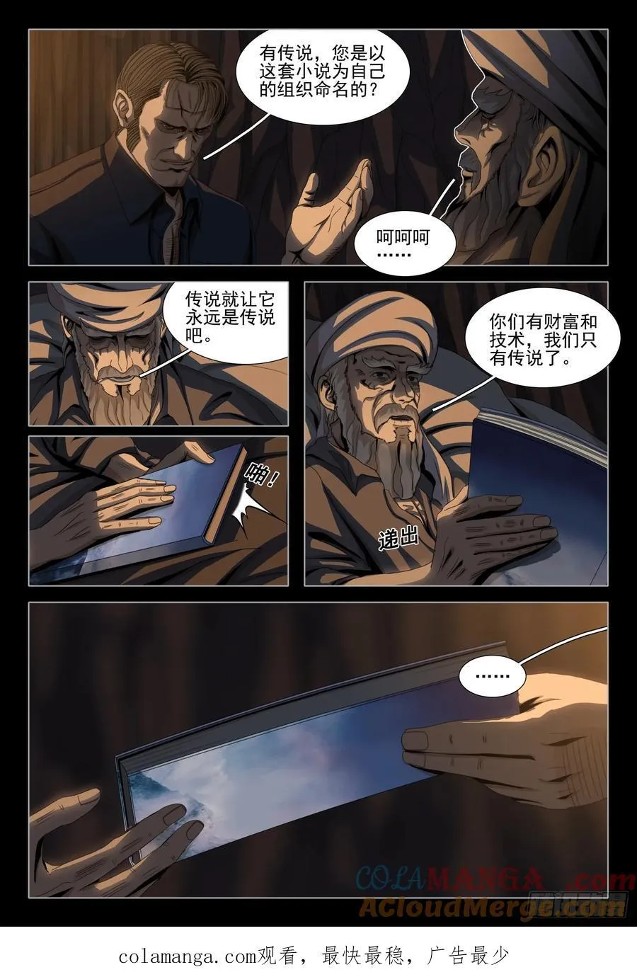 第二部 第三十七话 上 第12页