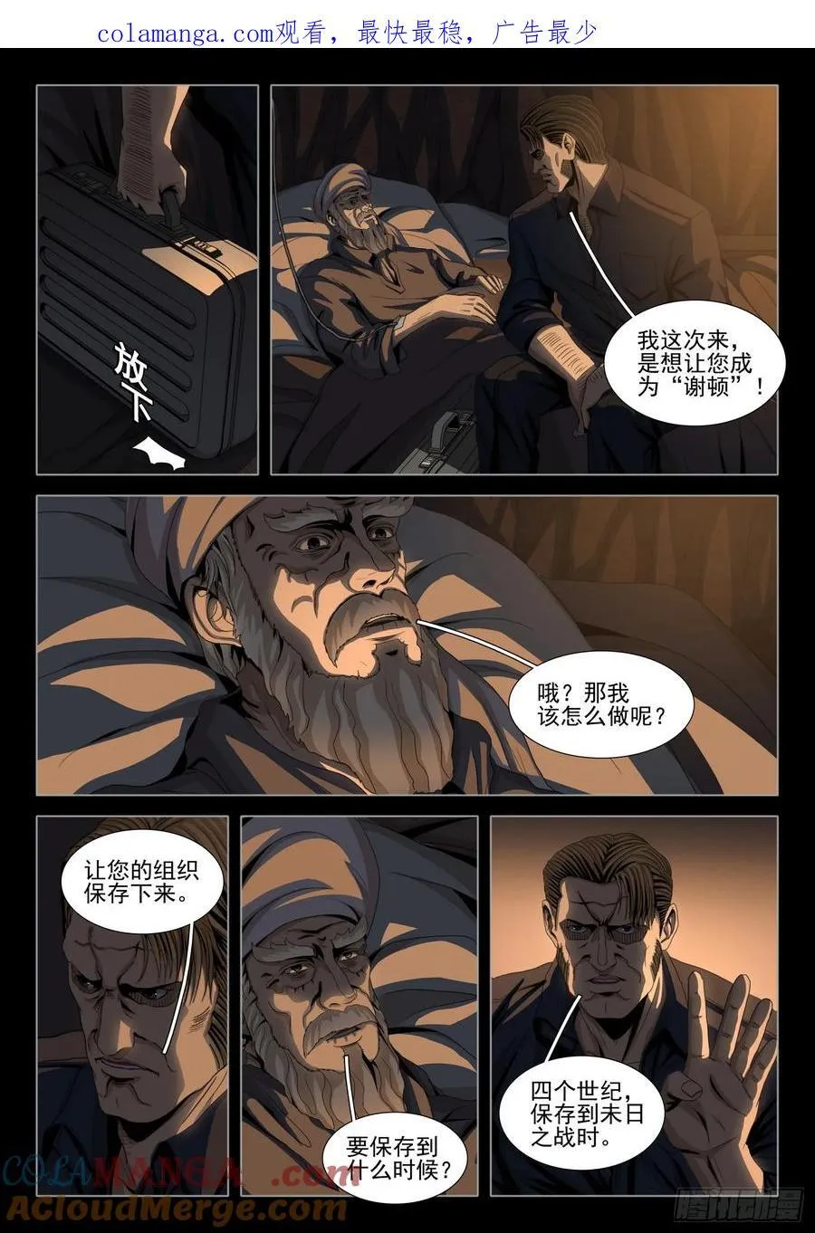 第二部 第三十七话 下 第1页