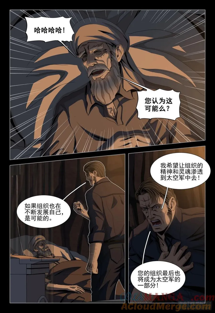 第二部 第三十七话 下 第2页