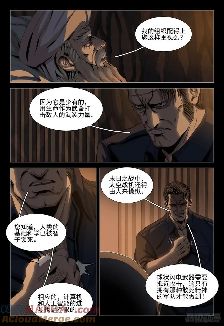 第二部 第三十七话 下 第3页