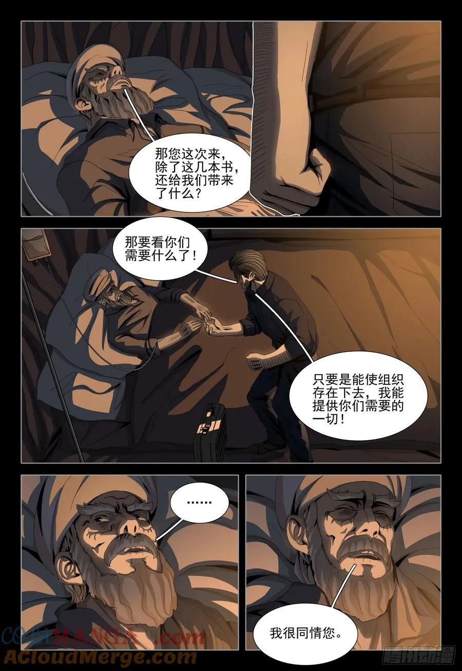 第二部 第三十七话 下 第4页