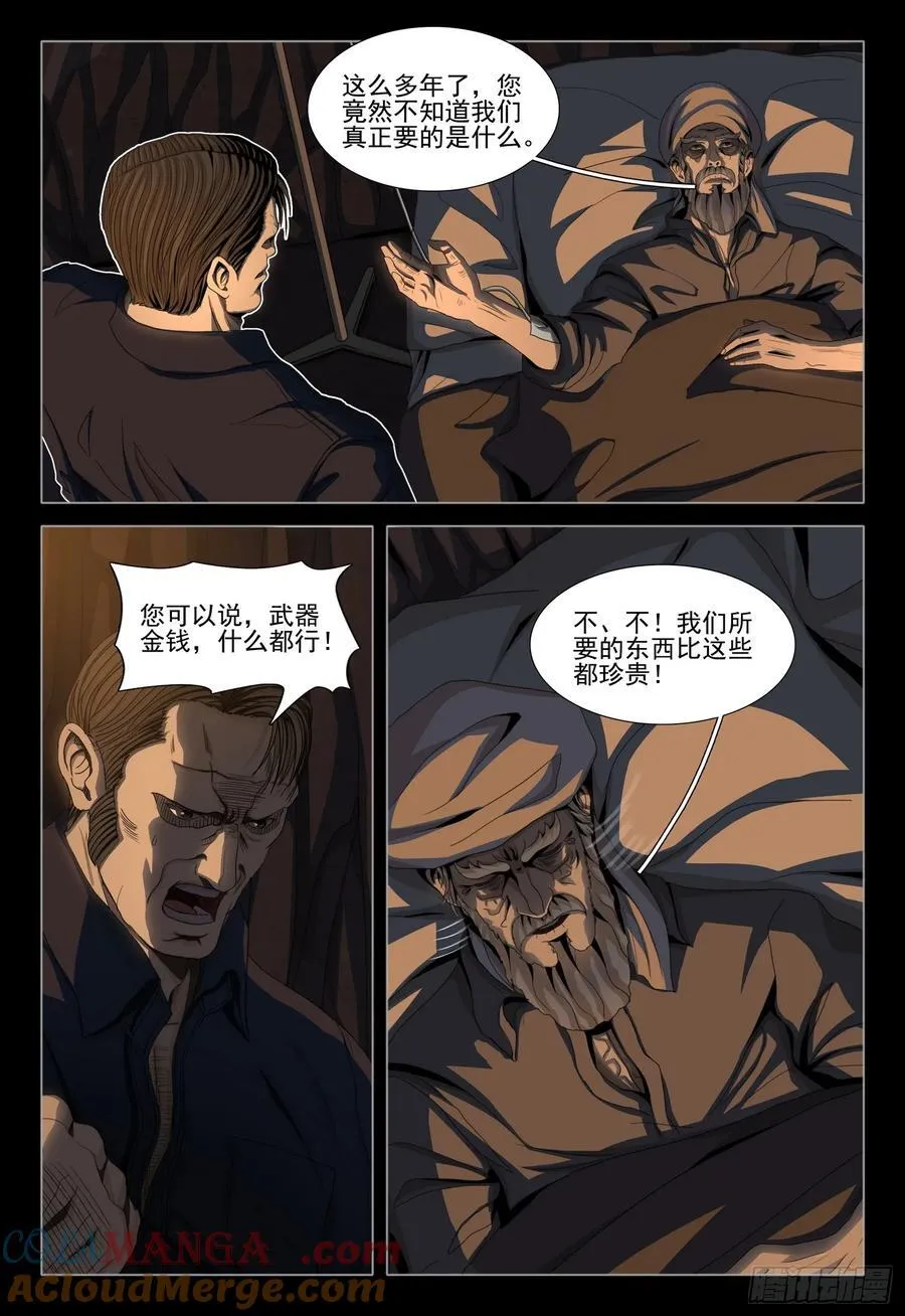 第二部 第三十七话 下 第5页