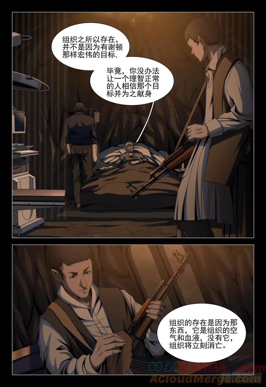 第二部 第三十七话 下 第6页