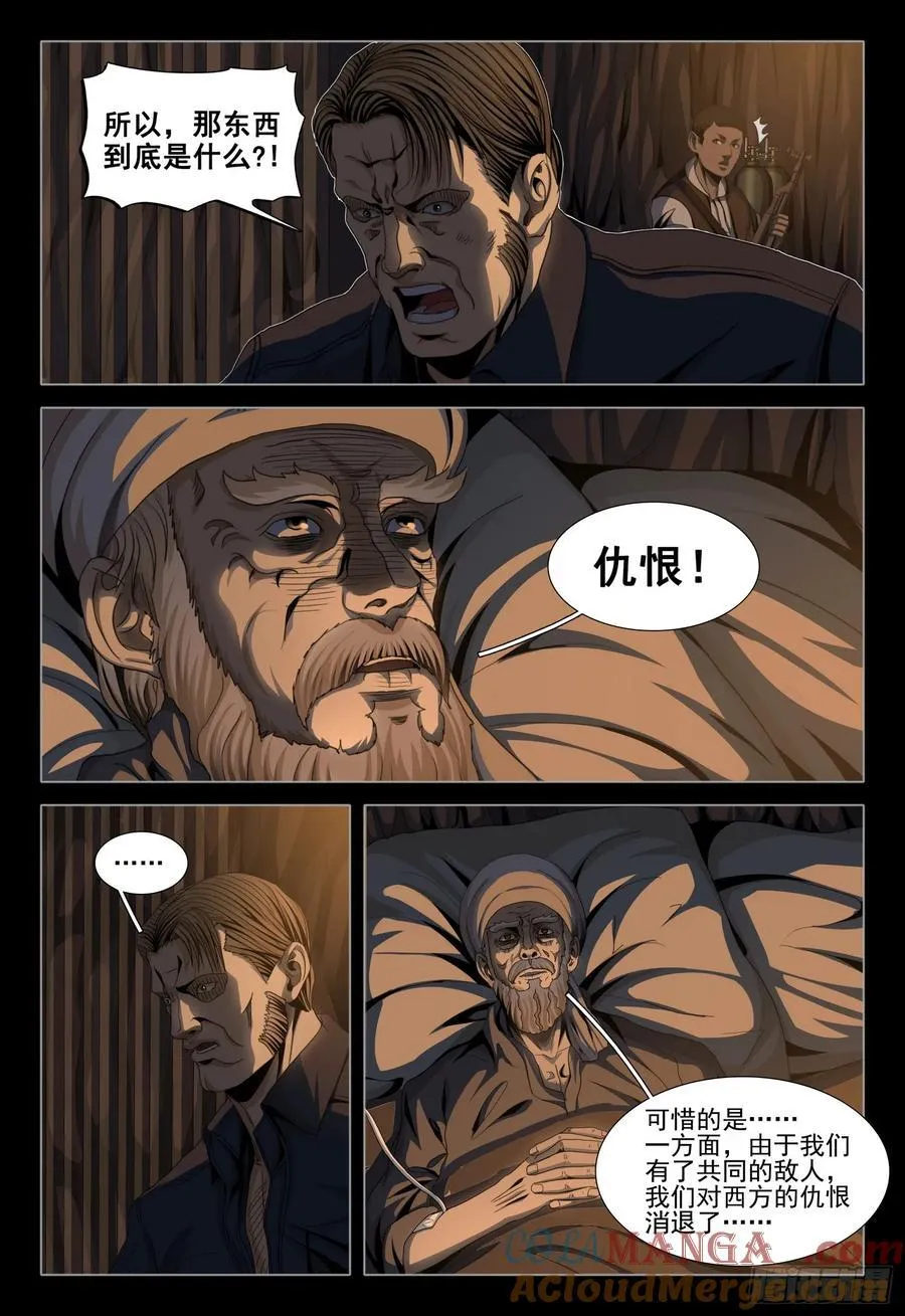 第二部 第三十七话 下 第7页