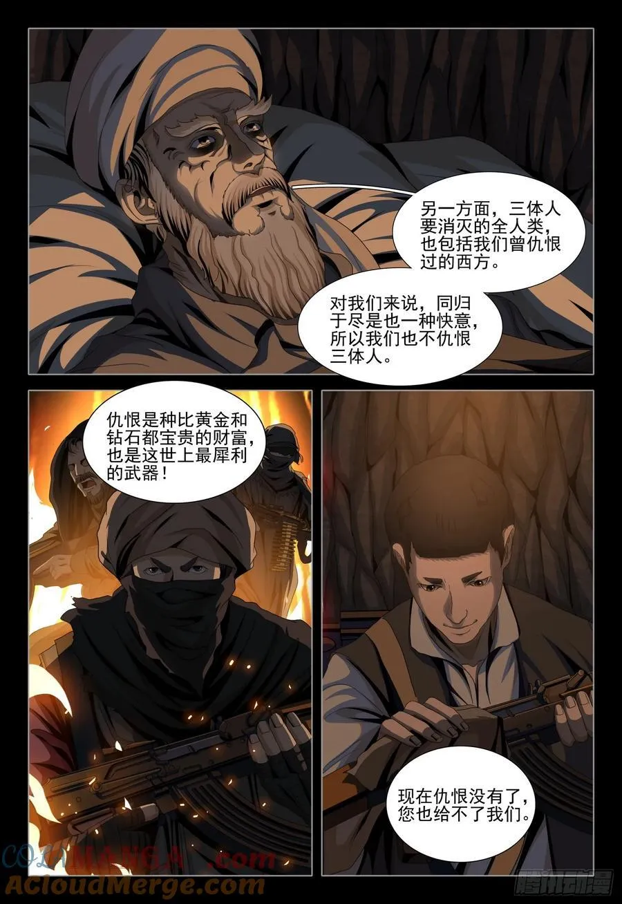 第二部 第三十七话 下 第8页