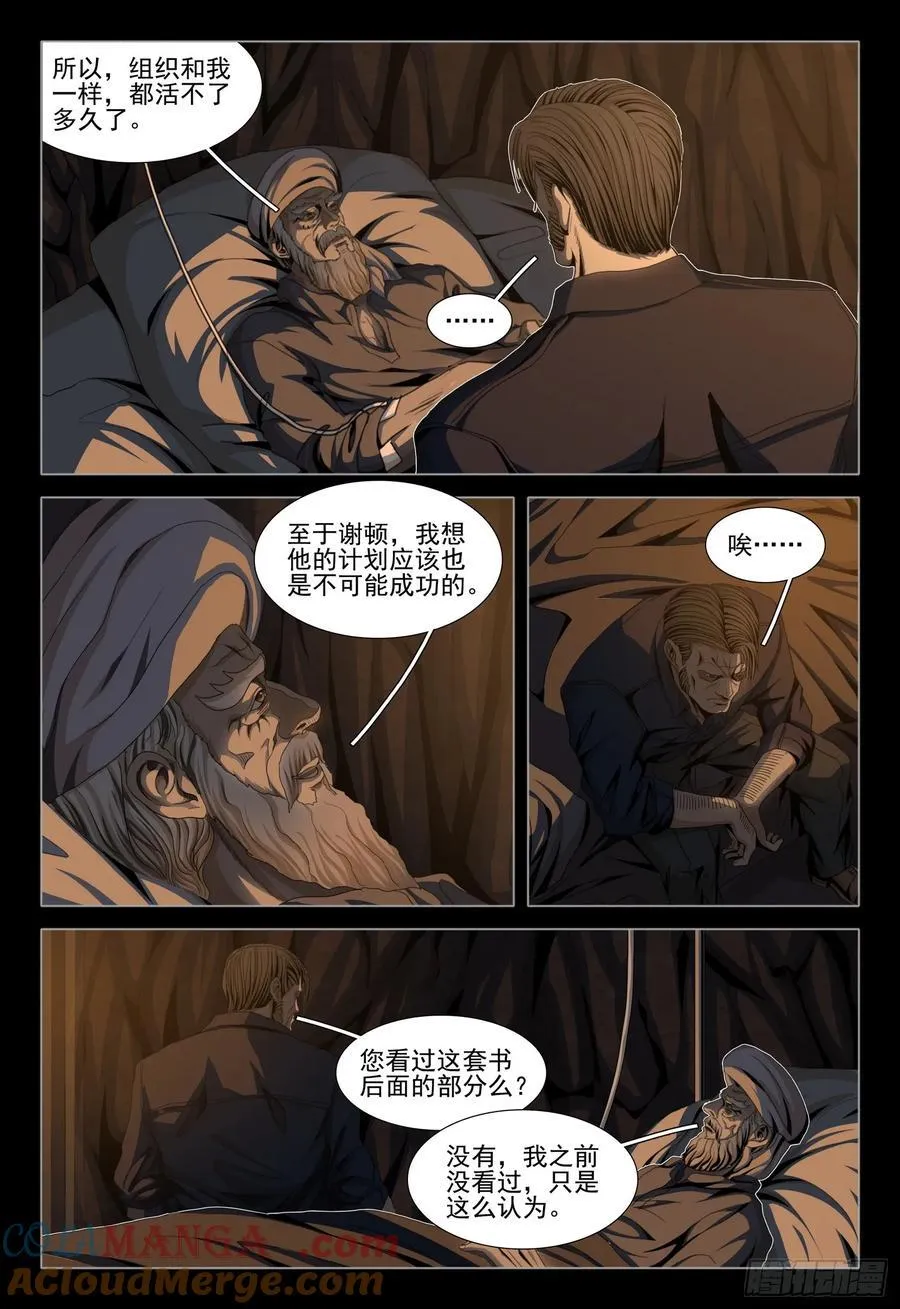 第二部 第三十七话 下 第9页