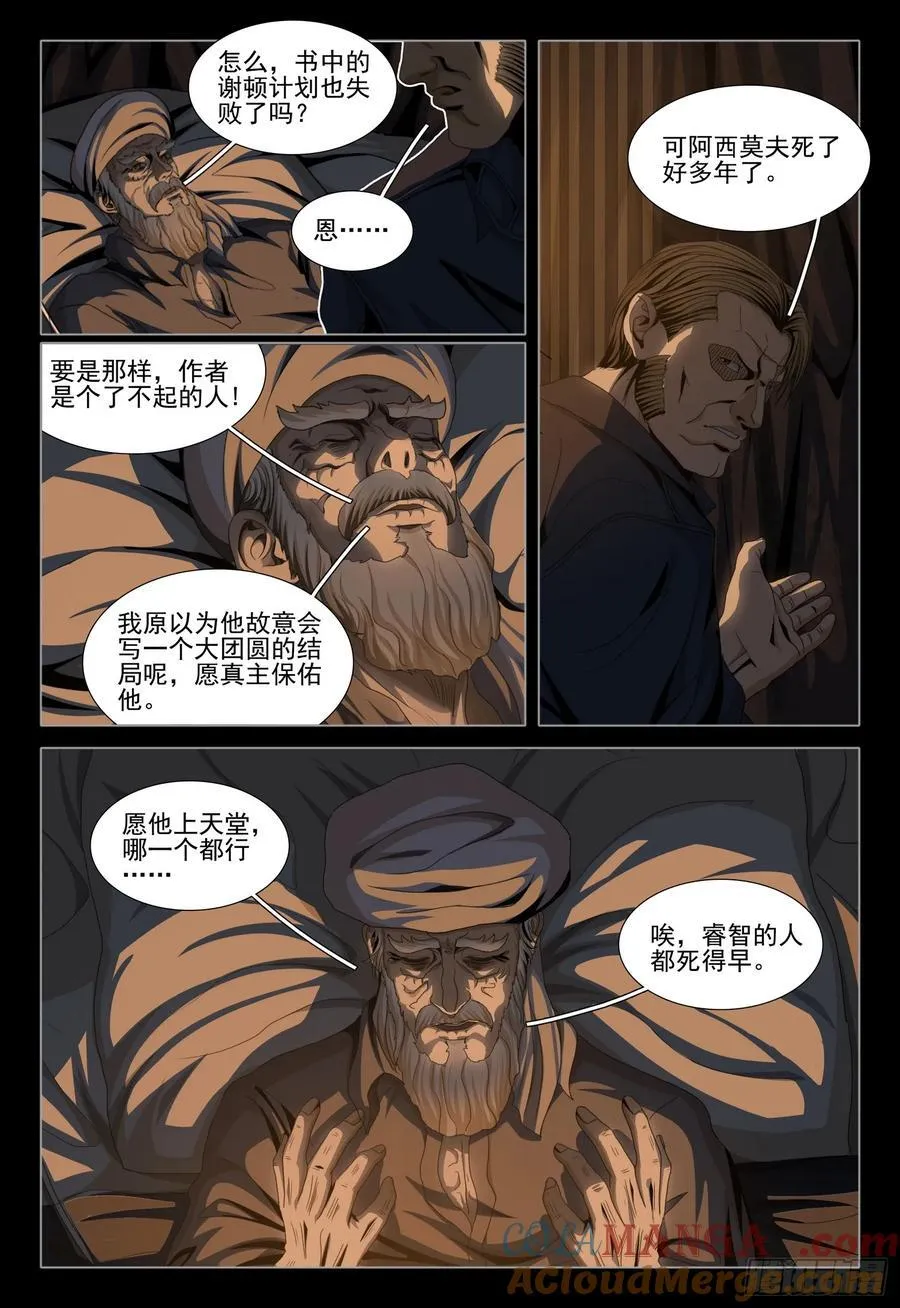 第二部 第三十七话 下 第10页