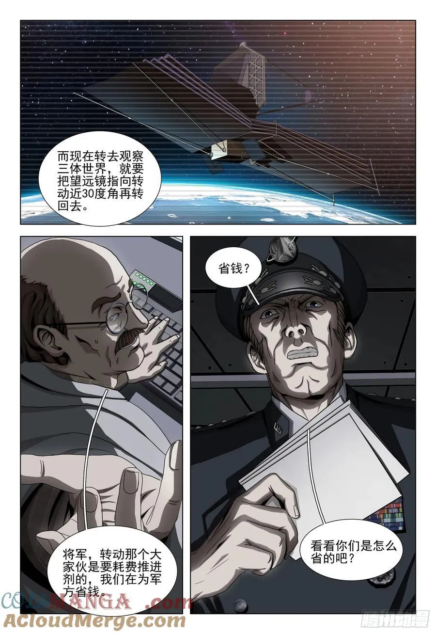 第二部 第三十八话 上 第3页