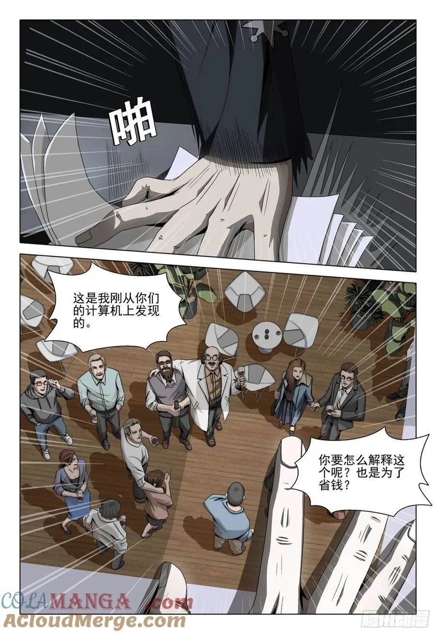 第二部 第三十八话 上 第4页