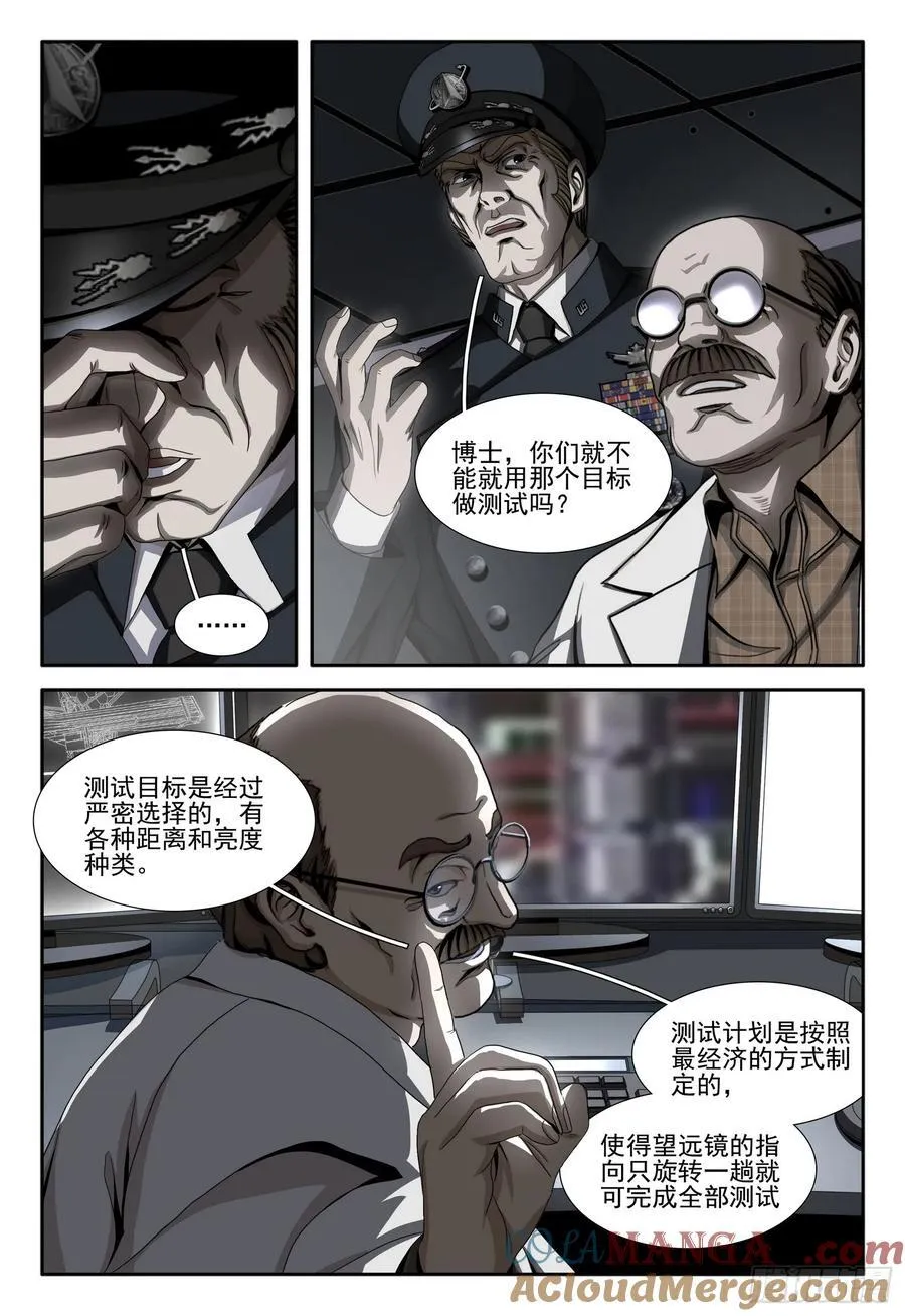 第二部 第三十八话 上 第5页