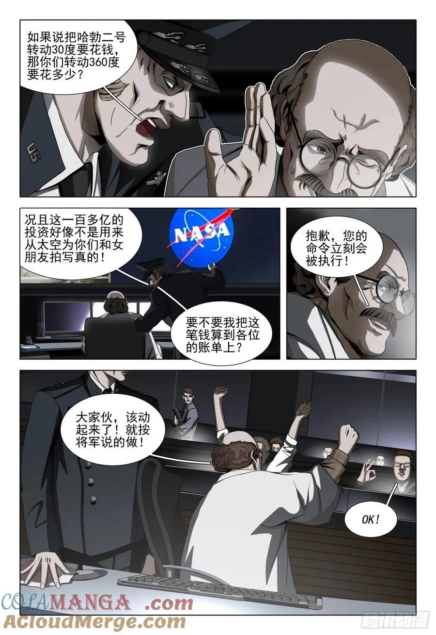 第二部 第三十八话 上 第6页