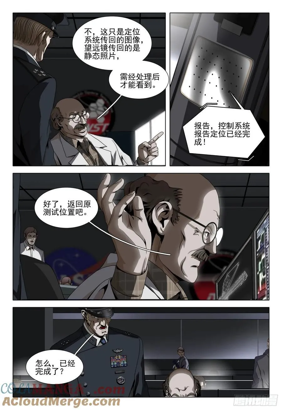 第二部 第三十八话 上 第8页
