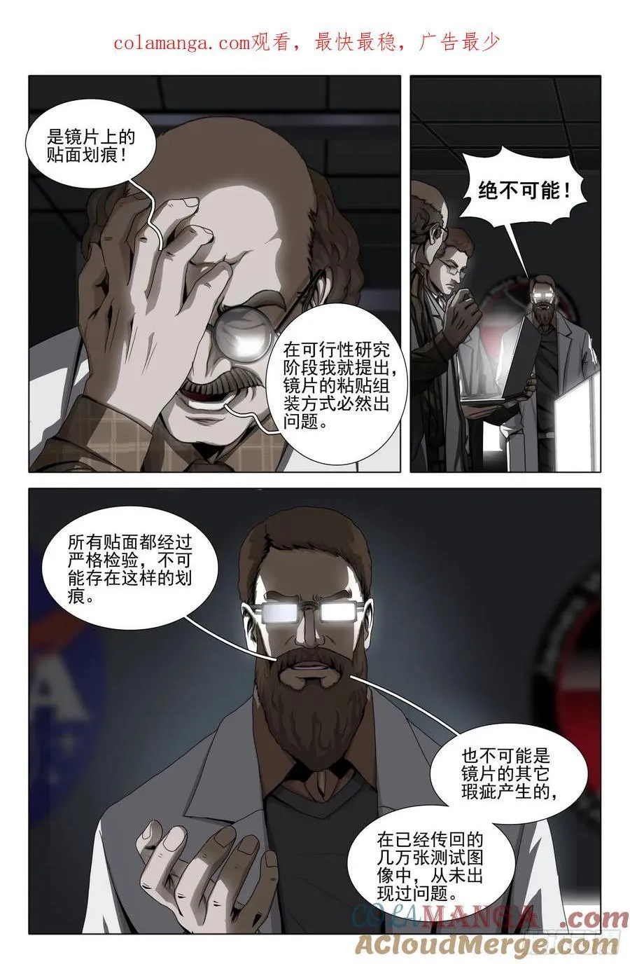 第二部 第三十八话 下 第1页