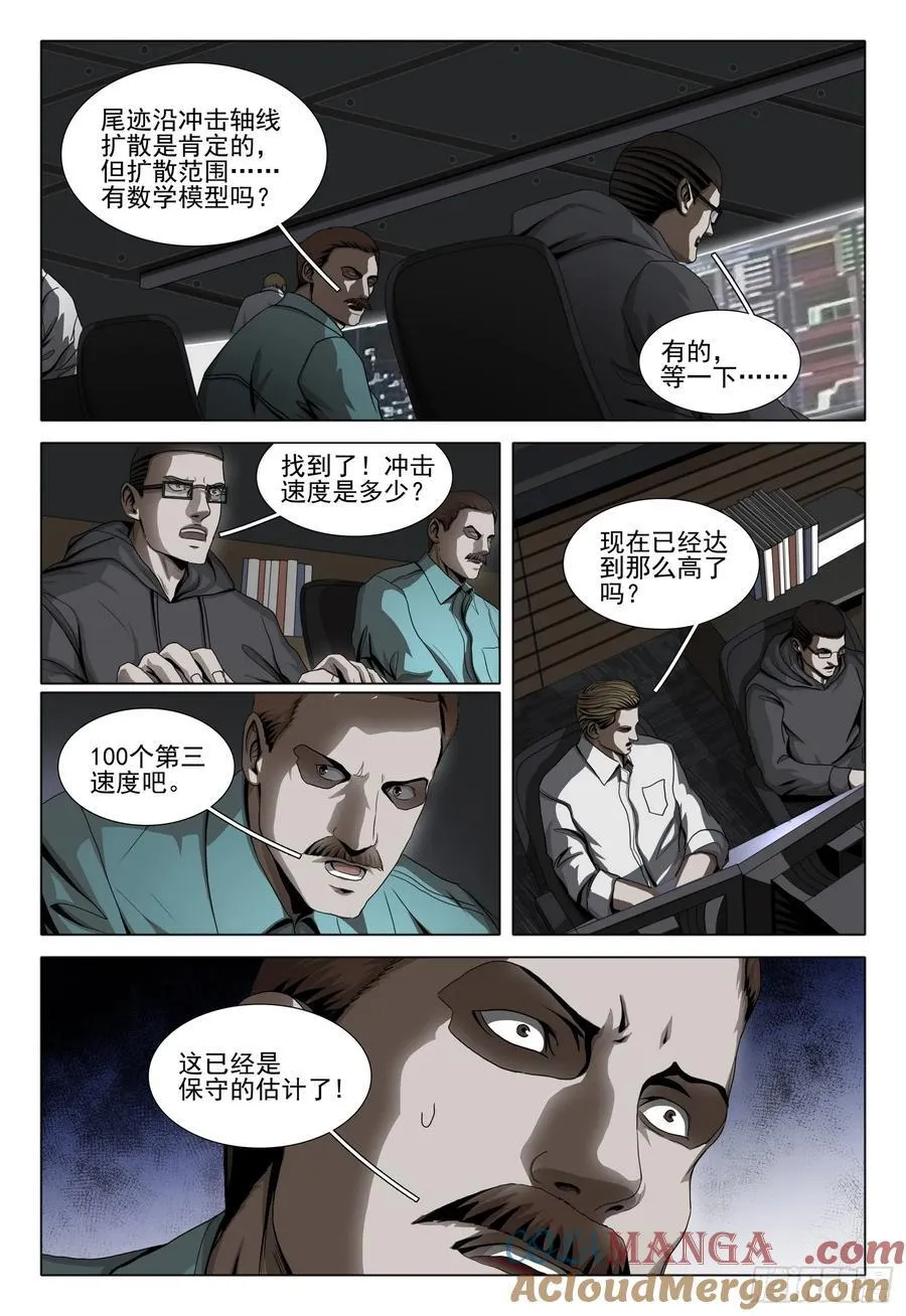 第二部 第三十八话 下 第3页