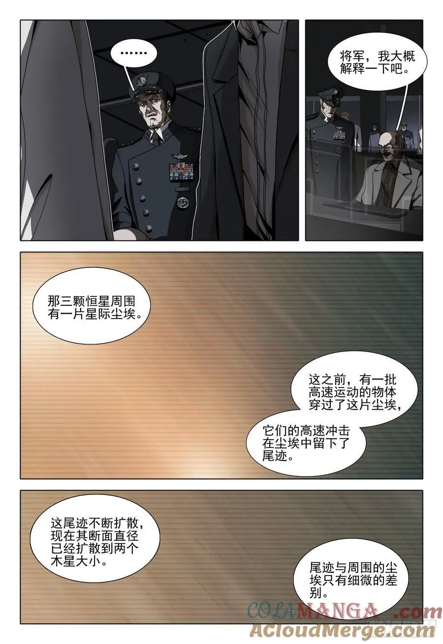 第二部 第三十八话 下 第8页