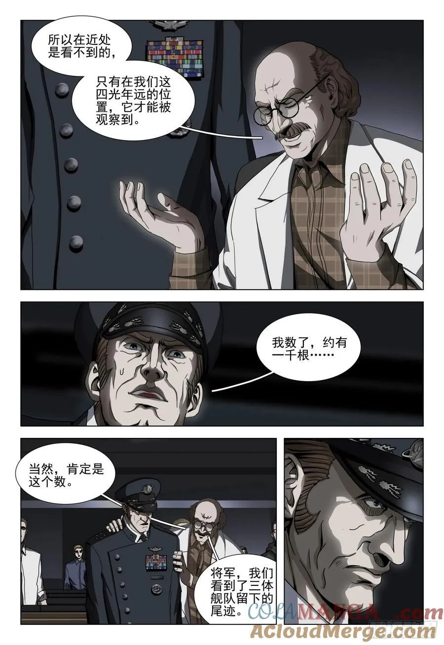 第二部 第三十八话 下 第9页