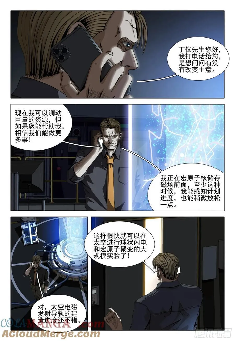 第二部 第三十九话 上 第4页