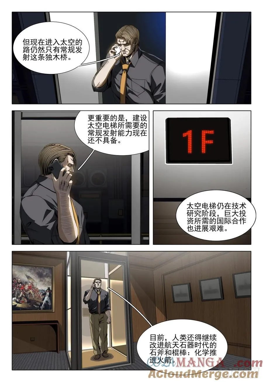 第二部 第三十九话 上 第5页