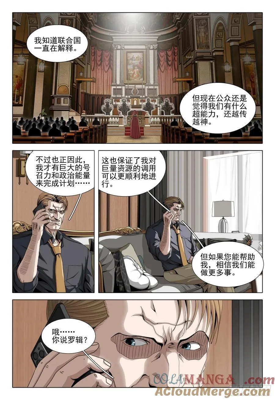 第二部 第三十九话 上 第7页