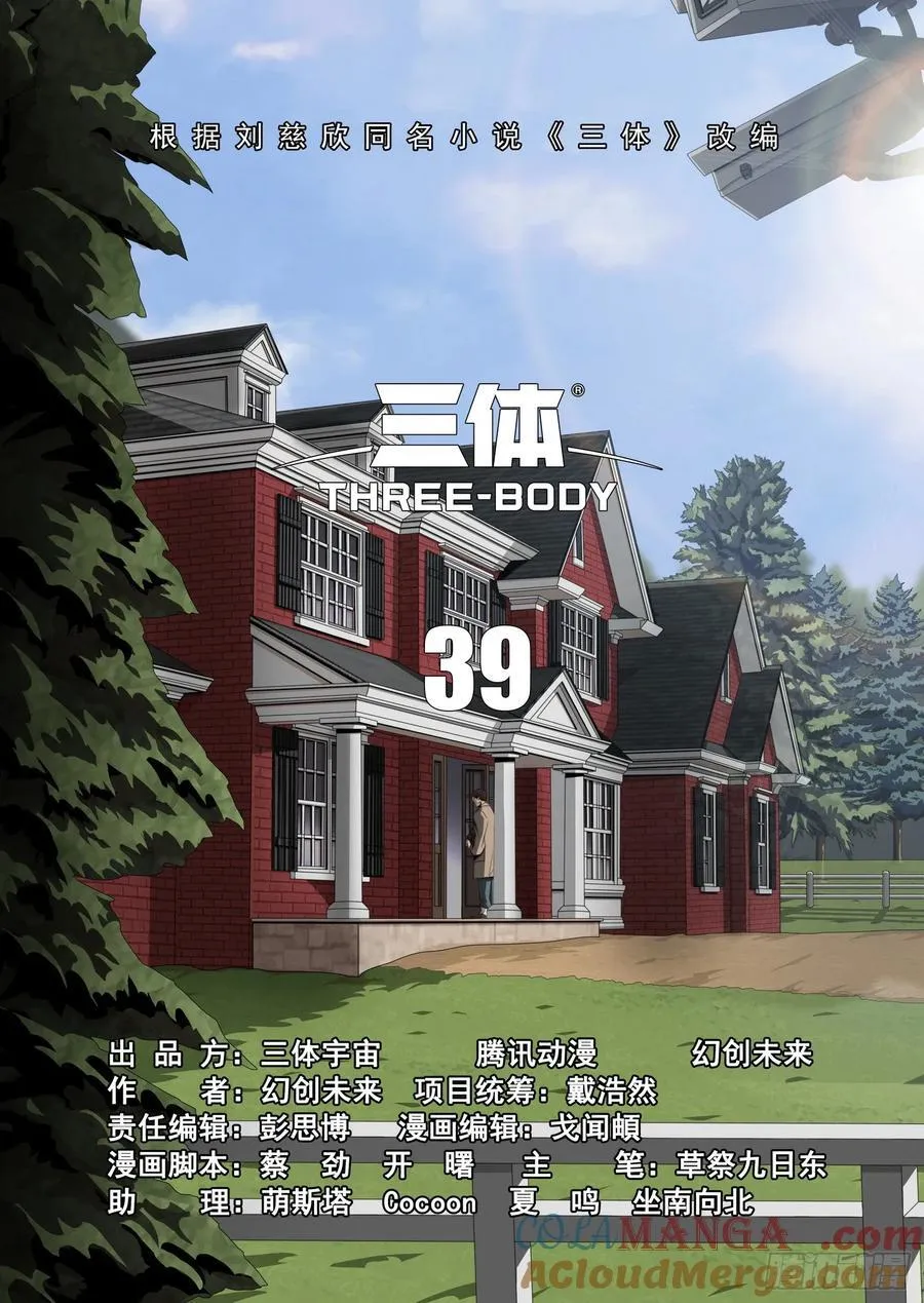 第二部 第三十九话 上 第10页