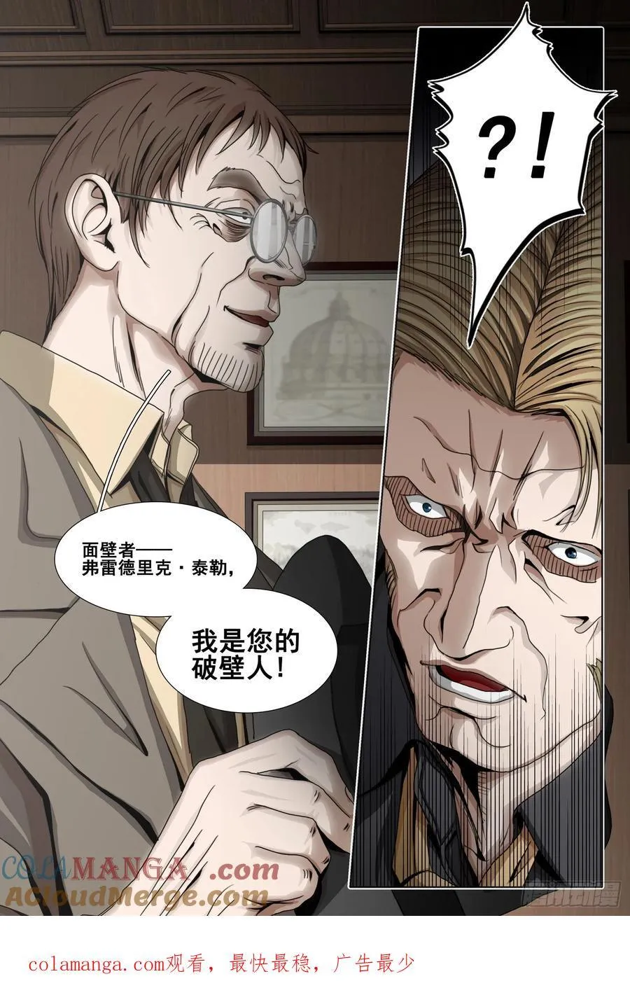 第二部 第三十九话 上 第13页